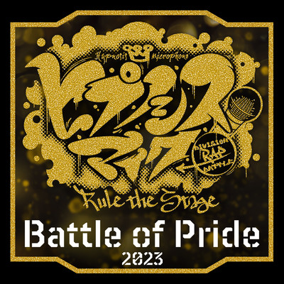 シングル/Battle of Pride 2023/ヒプノシスマイク -D.R.B- Rule the Stage (BoP 2023 All Cast)