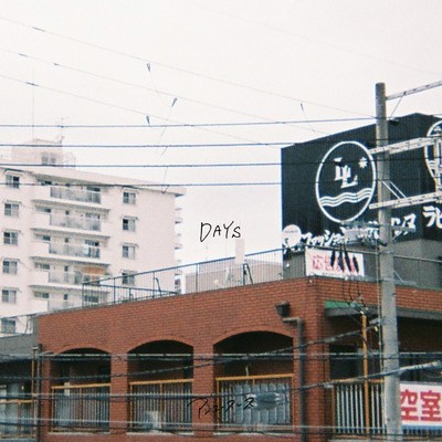 シングル/DAYS (Acoustic ver.)/アンユースレス