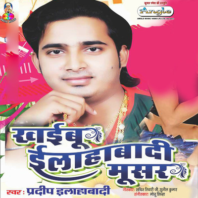 アルバム/Khaibu Allahabadi Musar/Pradeep Allahabadi