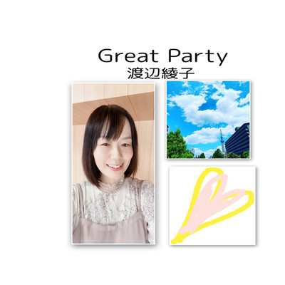 シングル/Great Party/渡辺綾子
