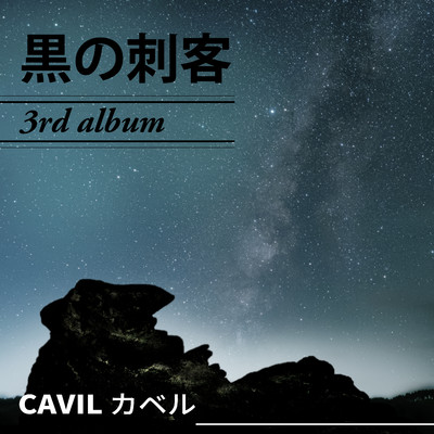 Night Soldier (feat. J a.k.a Mac)/CAVIL