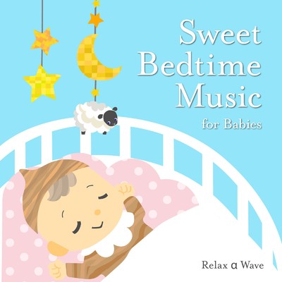 Sweet Bedtime Music for Babies/Relax α Wave