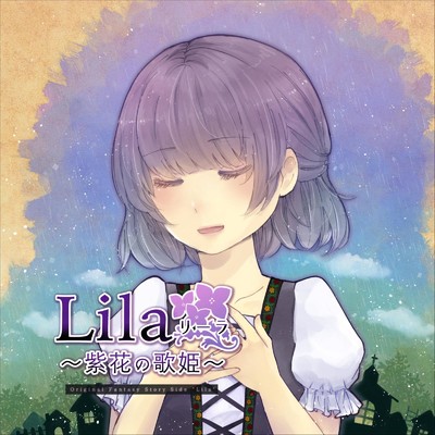 Lila 〜紫花の歌姫〜/ruha