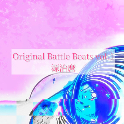 Original Battle Beats vol.1/源治麿