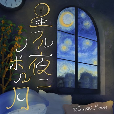 シングル/鯨〜satellite of love〜/Vincent Moose