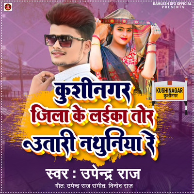 Kushinagar Jila Ke Laika Tor Utari Nathuniya Re/Upendra Raj & Vinod Raj