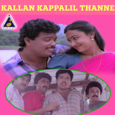 Kallan Kappalil Thanne (Original Motion Picture Soundtrack)/Mohan Sithara