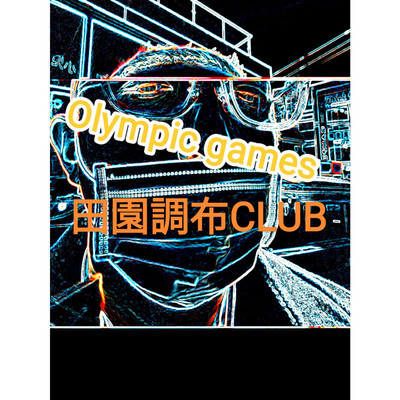 Olympic games/田園調布CLUB