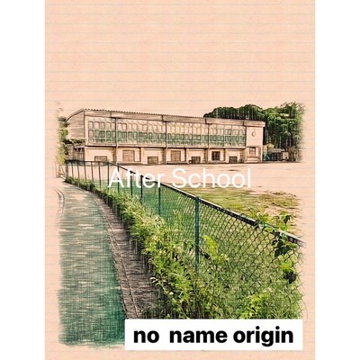 シングル/After School/no name origin