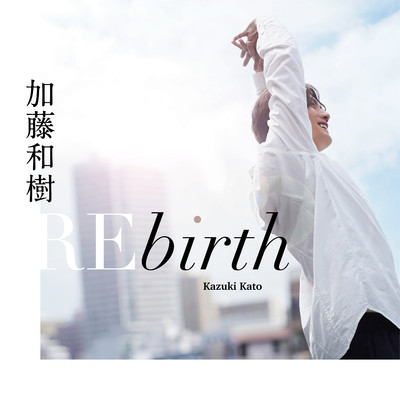 シングル/REbirth/加藤和樹