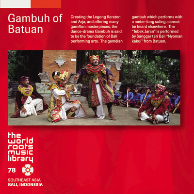 THE WORLD ROOTS MUSIC LIBRARY: バリ／バトゥアンのガンブー/サンガル・タリ・バリ「ニョマン・カクル」