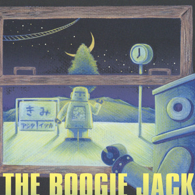 黄金ミュージックツリー/THE BOOGIE JACK