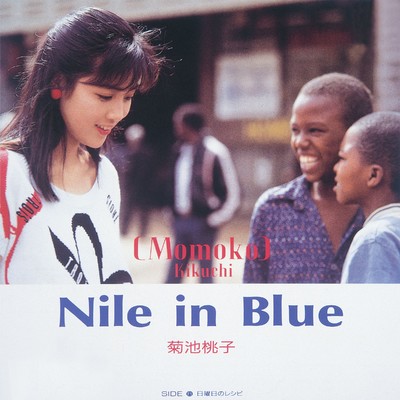 菊池桃子Nile in Blue