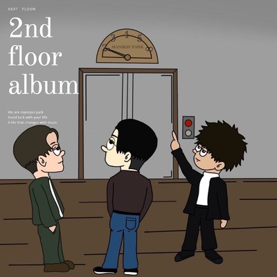 アルバム/2nd Floor/MANSION PARK