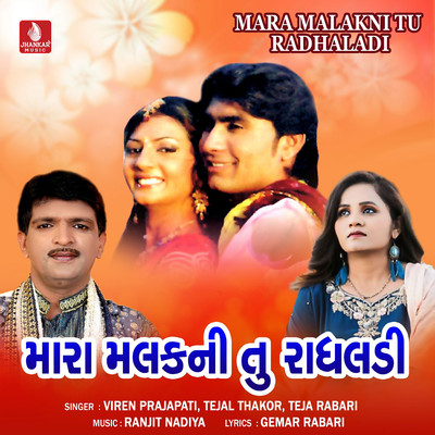 Sajan Nadi Kinare Jovu Vataladi/Viren Prajapati, Tejal Thakor & Teja Rabari