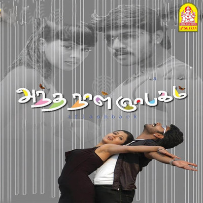 アルバム/Anthanaal Nyabagam (Original Motion Picture Soundtrack)/Bharadwaj