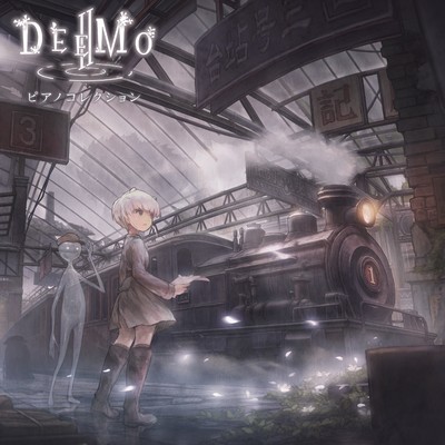 DEEMO II ピアノコレクション/Various Artists