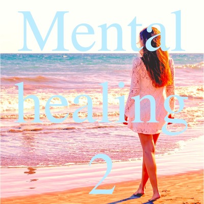 アルバム/Mental healing 2/Dreamy Music