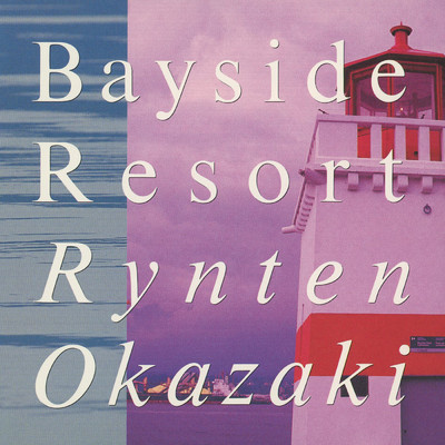 アルバム/Bayside Resort/岡崎倫典
