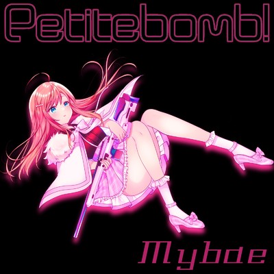 Mybae/petite bomb！