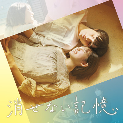 「消せない記憶」オリジナルサウンドトラック (映画「消せない記憶」オリジナルサウンドトラック)/中里正幸