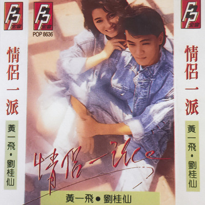 Freddie Huang Yi Fei／Liu Gui Xian