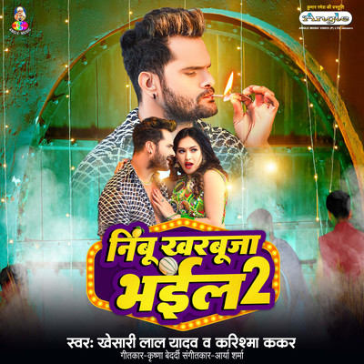 シングル/Nimbu Kharbuja Bhail 2/Khesari Lal Yadav & Karishma Kakkar