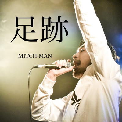 足跡/MITCH-MAN