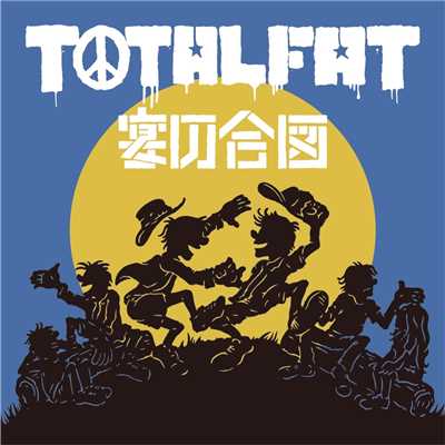アルバム/宴の合図/TOTALFAT