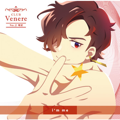 アルバム/リモート☆ホスト Club Venere No.2 明星「i'm me」/明星(CV:田邊幸輔)