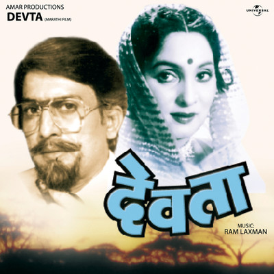 シングル/Dholkichya Talavar (Devta ／ Soundtrack Version)/Anuradha Paudwal