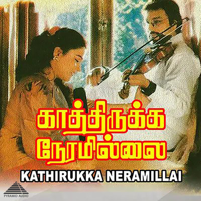 Kathirukka Neramillai (Original Motion Picture Soundtrack)/Ilaiyaraaja