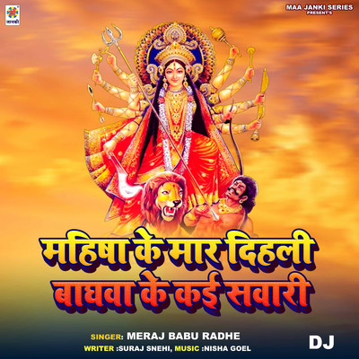 Mahisha Ke Mar Dihali Baghwa Ke Kai Sawari DJ/Meraj Babu Radhe