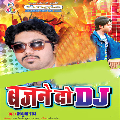 アルバム/Bajane Do Dj/Ankush Ray