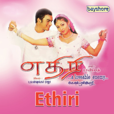 アルバム/Edhiri (Original Motion Picture Soundtrack)/Yuvan Shankar Raja