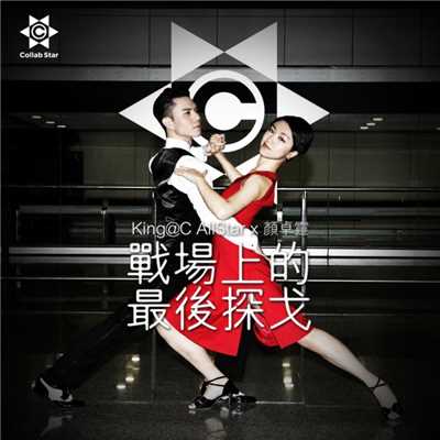 シングル/The Last Tango/King, Cherry Ngan