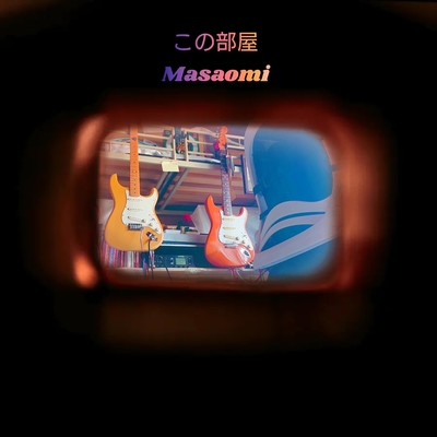 シングル/この部屋/Masaomi