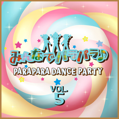 アルバム/みんなでパラパラ 〜PARAPARA DANCE PARTY〜 VOL.5/Various Artists