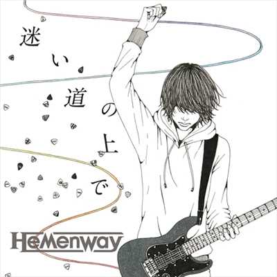 幻想とダンス/Hemenway