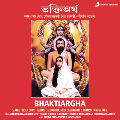 シングル/Karunapathar Janani Amar/Minakshi Bhattacharya