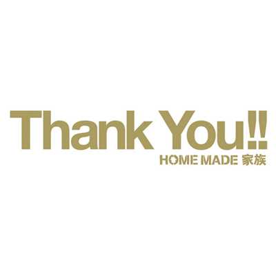 アルバム/～Heartful Best Songs～ “Thank You！！”/HOME MADE 家族