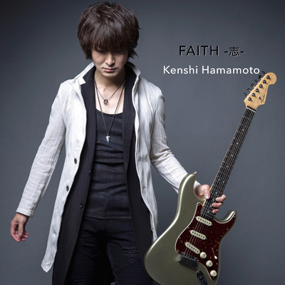 アルバム/FAITH -志- (2022 Remastered)/浜本研志