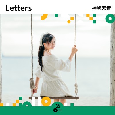 アルバム/Letters/神崎天音