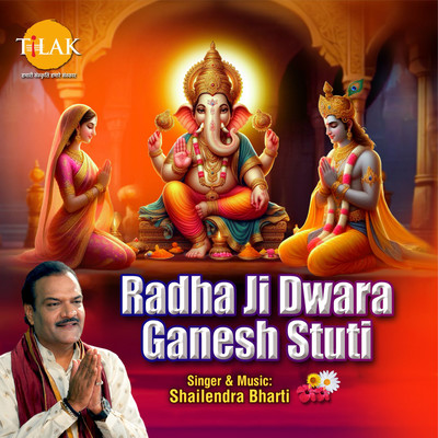 シングル/Radha Ji Dwara Ganesh Stuti/Shailendra Bharti