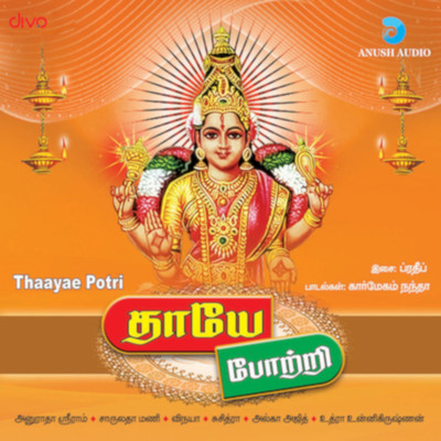 アルバム/Thaayae Potri/Pradeep