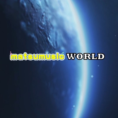 matsumusic WORLD/東北きりたん