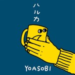 シングル/ハルカ/YOASOBI