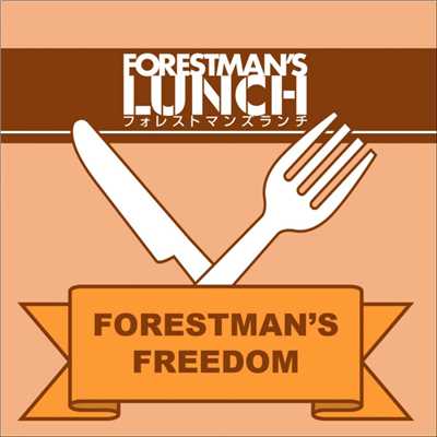 FORESTMAN'S FREEDOM/FORESTMAN'S LUNCH