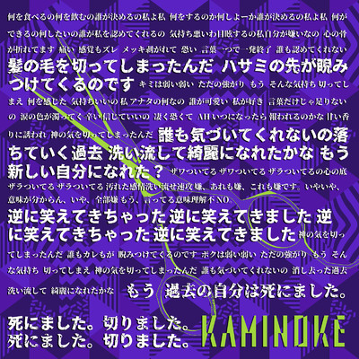 KAMINOKE (Instrumental)/EMPATHY