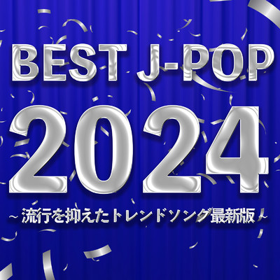 アルバム/BEST J-POP 2024 -流行を抑えたトレンドソング最新版-/J-POP CHANNEL PROJECT